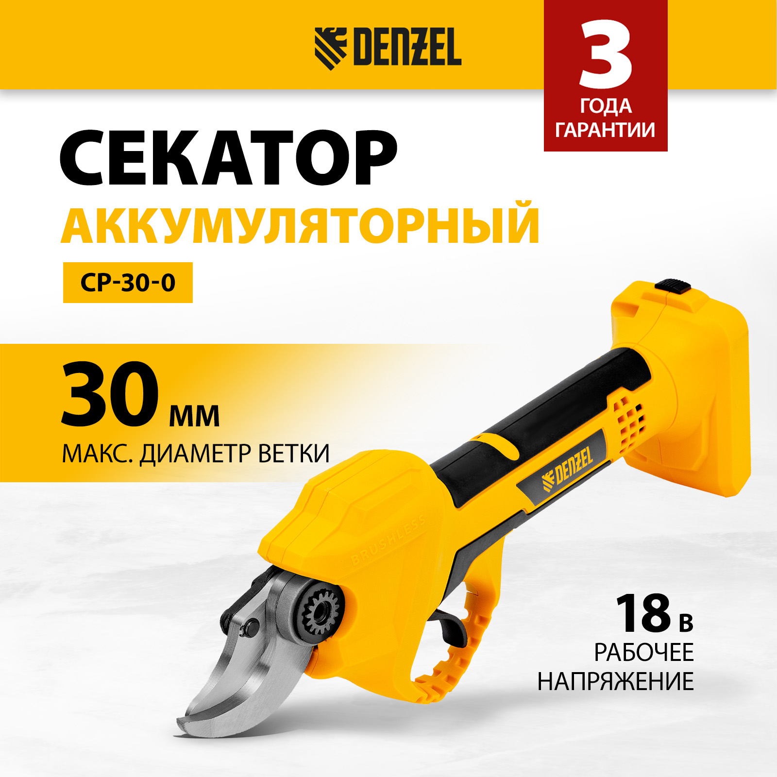 Секатор аккумуляторный DENZEL CP-30-0 18В Li-Ion 59436 18200₽