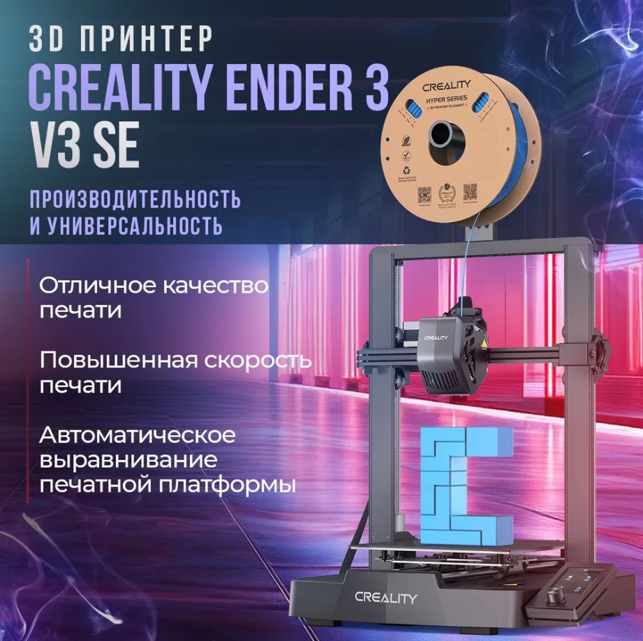 3D-принтер Creality Ender 3 V3 SE черный (7196332)