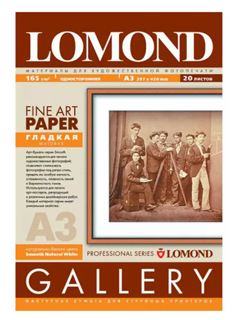 

Фотобумага Lomond АРТ Smooth A3 165g/m2 матовая одностороняя 20 листов 0910032, 0910032