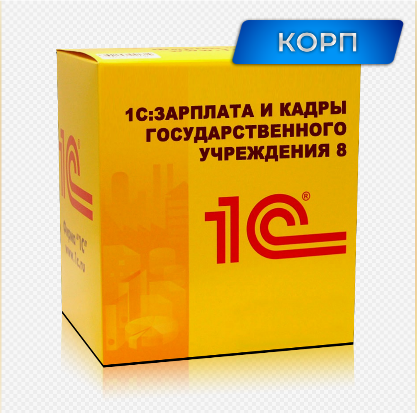 

1С:Зарплата и кадры государственного учреждения 8 КОРП. Лицензия для централизованно обслу, Прикладная программа