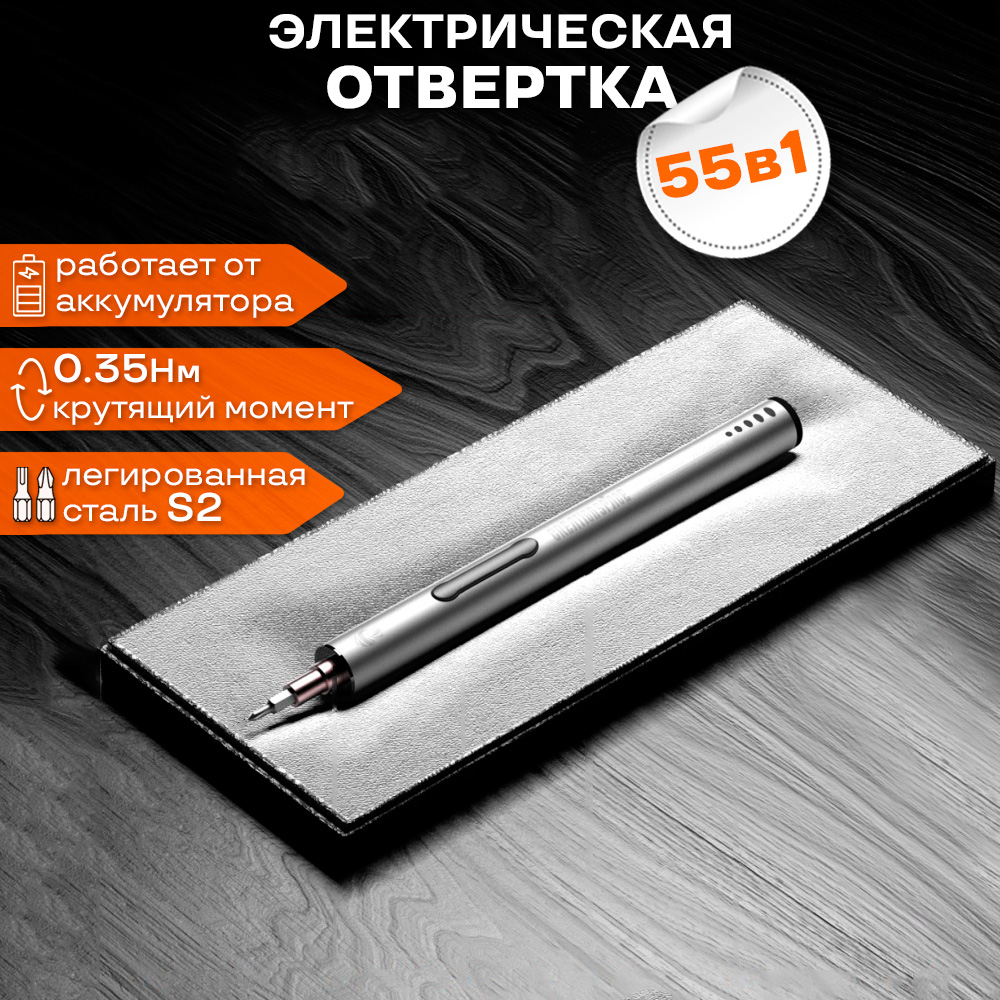 

Отвертка аккумуляторная электрическая Creation Space для точных работ, с 55 битами