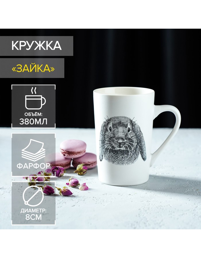 

Кружкa для чая Доляна Зайка из костяного фарфора, 380 мл, белая