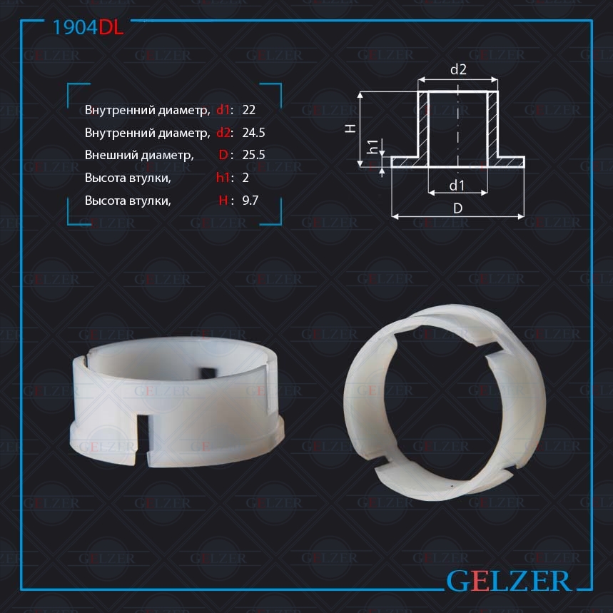 

Уплотнительная втулка на вал диаметром 22мм Chery GELZER 1904DL, 1904DL