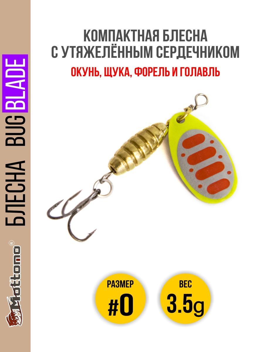 Блесна Mottomo Bug Blade 0 35g Fluo 46 317₽