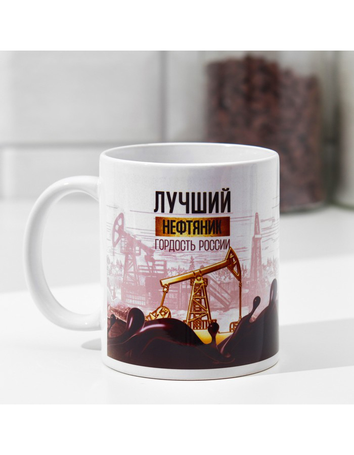 

Кружкa для чая Дарим Красиво Нефтяник керамическая, 320 мл