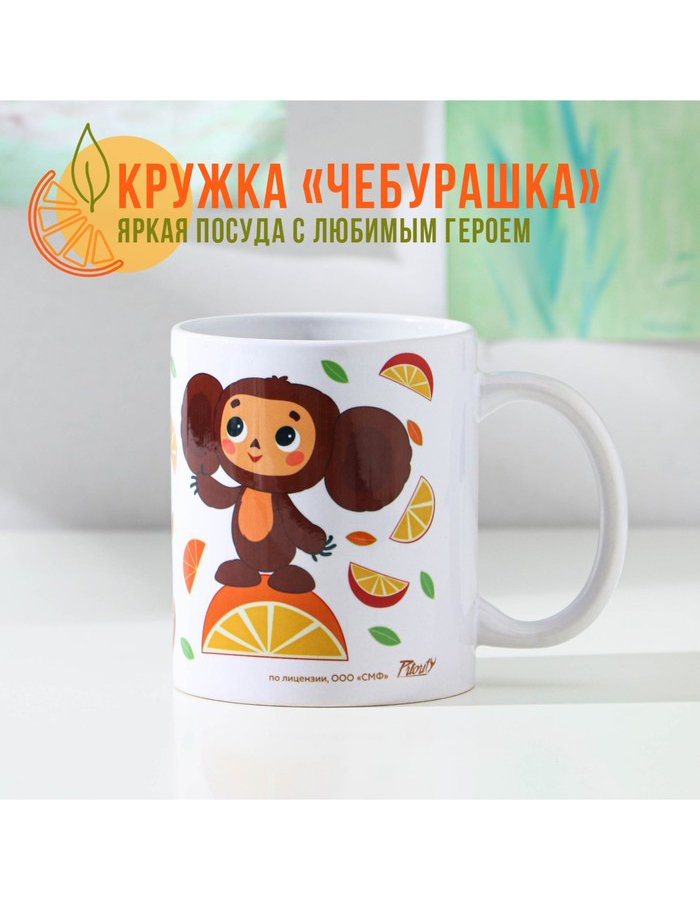 

Кружкa детская Alat Home Чебурашка 9556996]SMLD керамическая, 330 мл белая