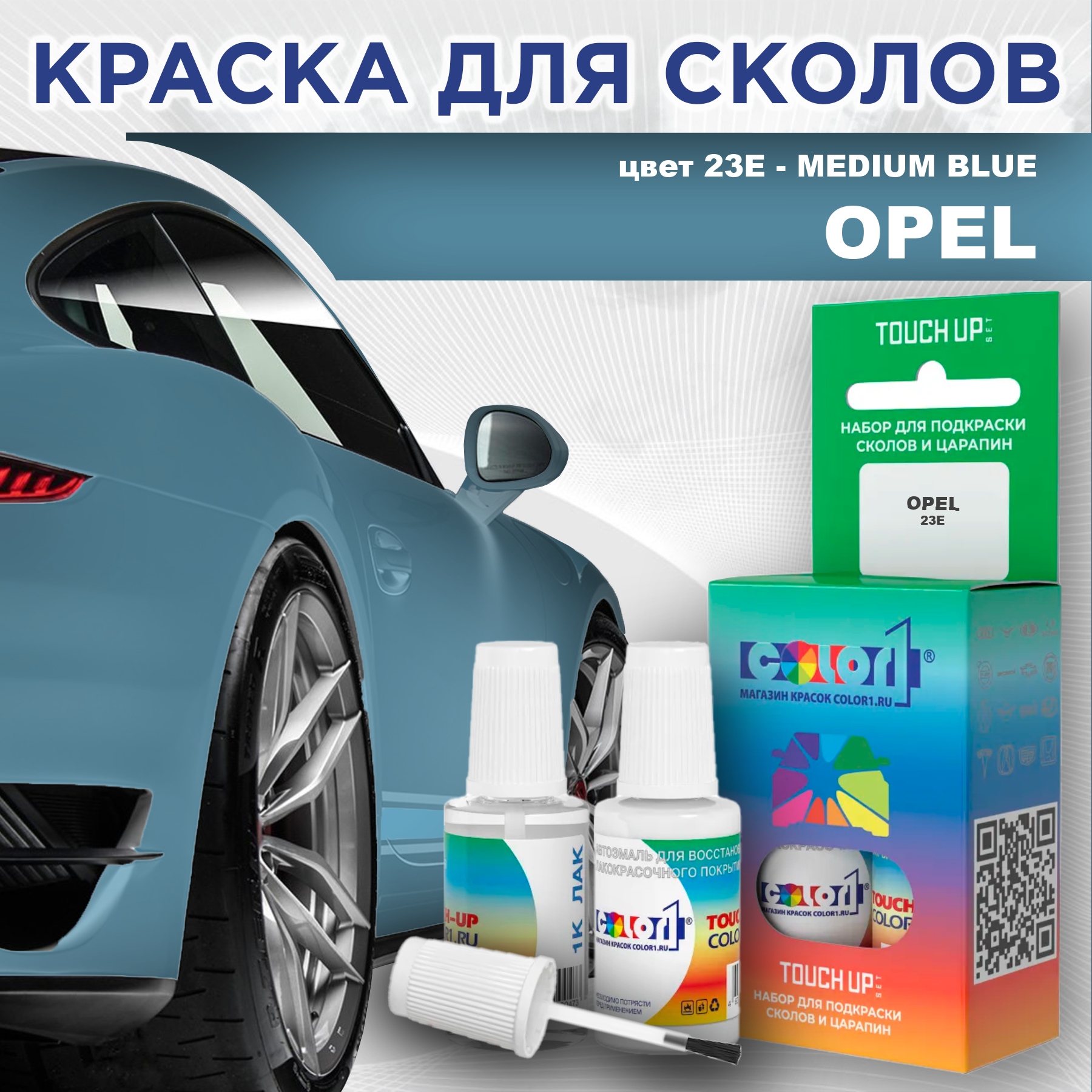 

Краска для сколов во флаконе с кисточкой COLOR1 для OPEL, цвет 23E - MEDIUM BLUE, Прозрачный