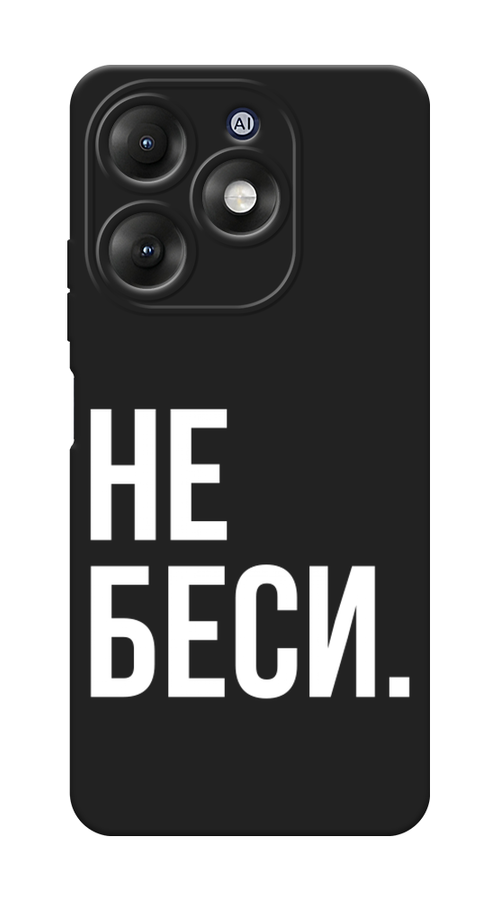 

Чехол Awog на Itel A70 "Не беси", Серый;бежевый, 3201752-1