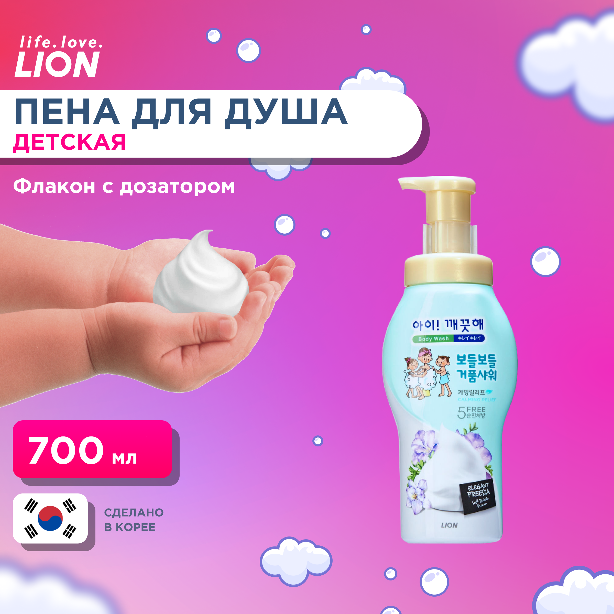 Пена для душа детская LION C ароматом фрезии 700 г