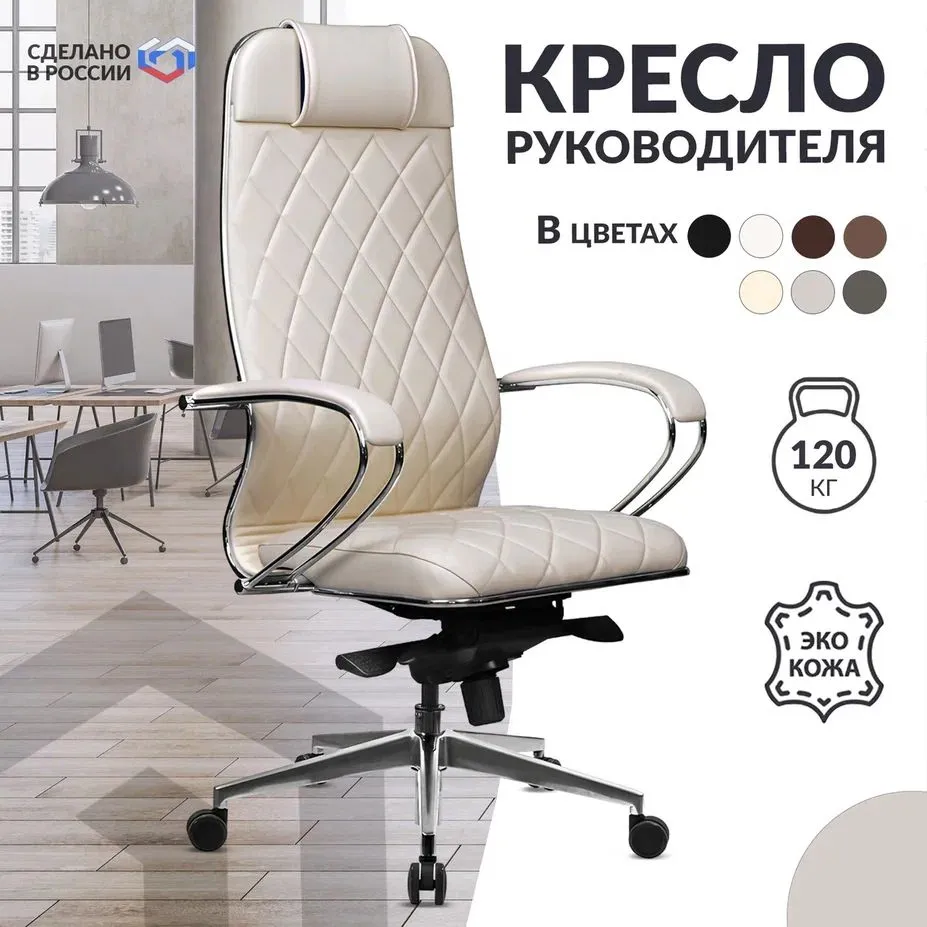 

Кресло руководителя Metta Samurai KL-1.041, Бежевый, Samurai KL-1.041