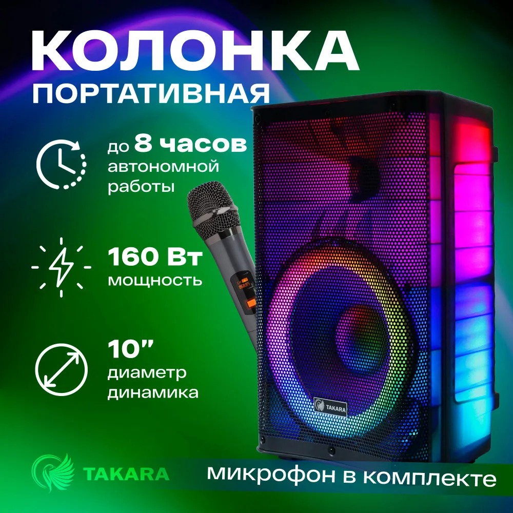 Портативная колонка Takara Party Pro 1001 Black