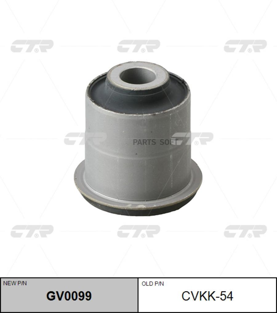

(Старый Номер Cvkk-54) Сайлентблок CTR арт. GV0099