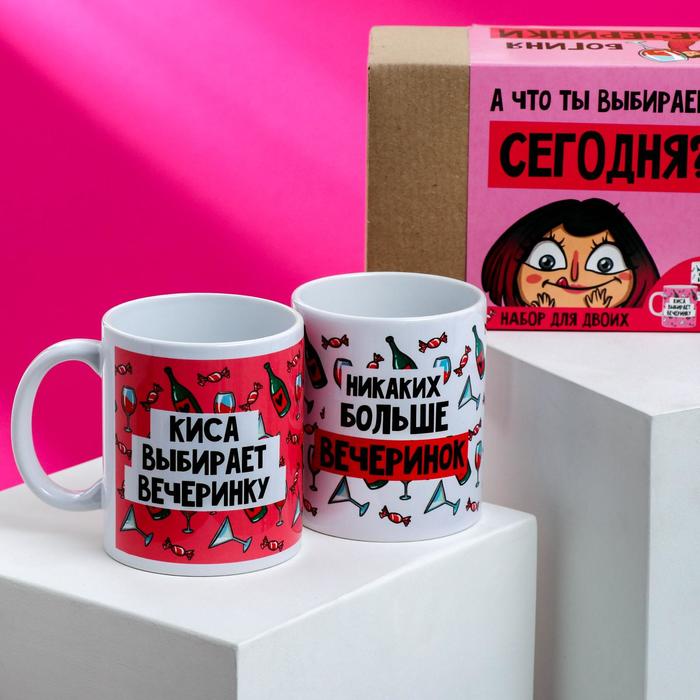 

Кружки для двоих «А что ты выберешь сегодня», 2 шт., 350 мл