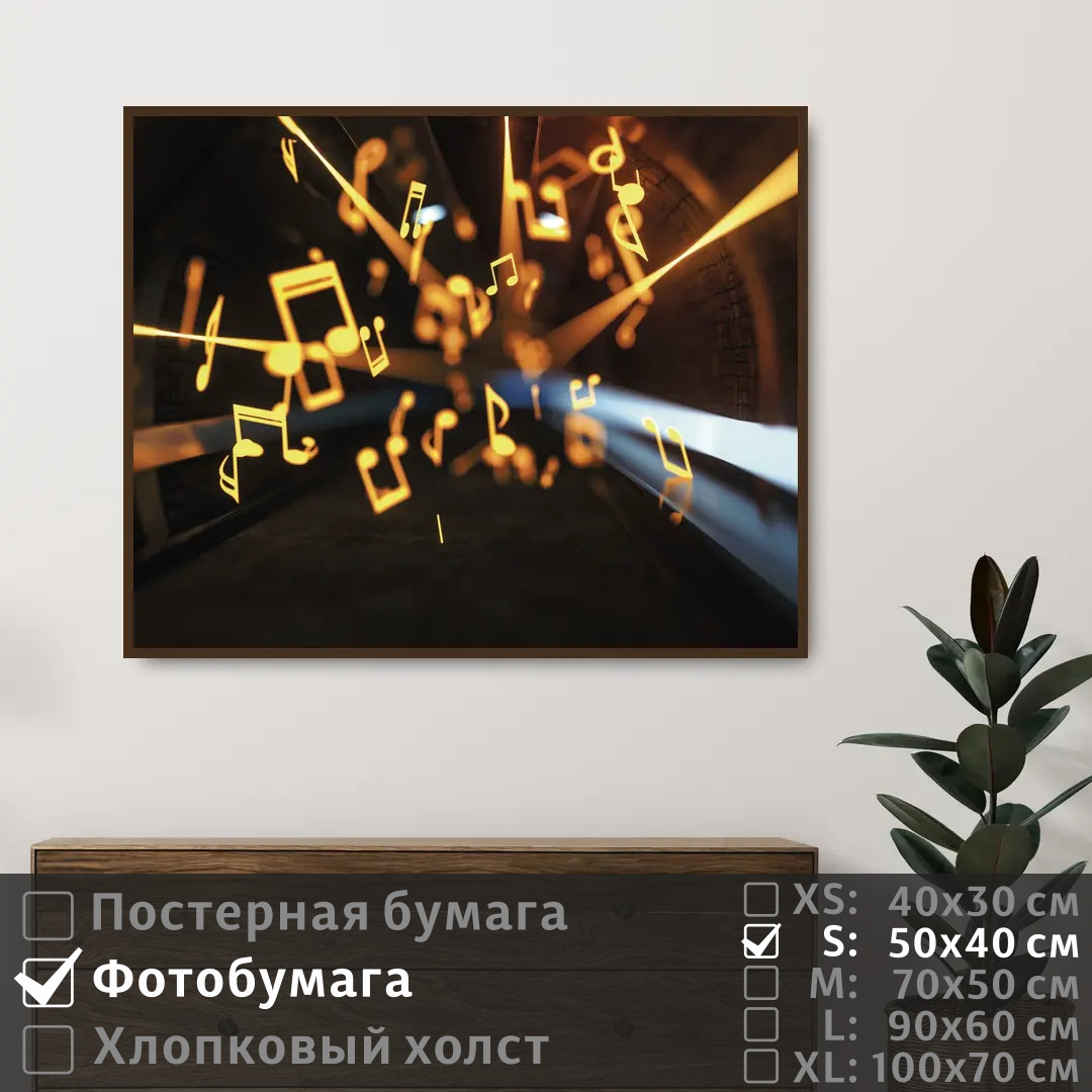 

Постер на фотобумаге ПолиЦентр Черно золотые ноты 50х40 см, ЧерноЗолотыеНоты