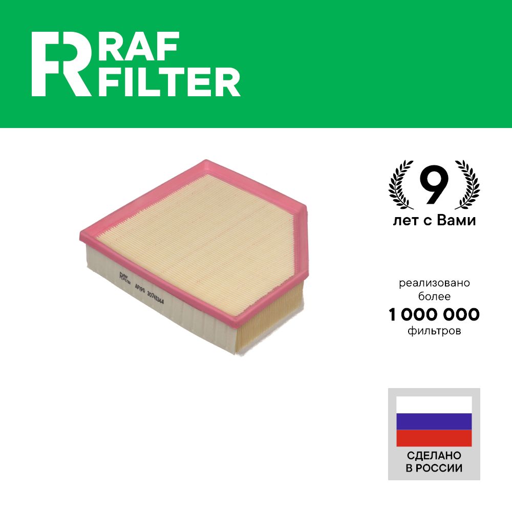 

Фильтр воздушный RAF Filter AF190 VOLVO XC60 08-, XC70 2л 3л 07-16, S60 2л 3л 10-18, S80 2