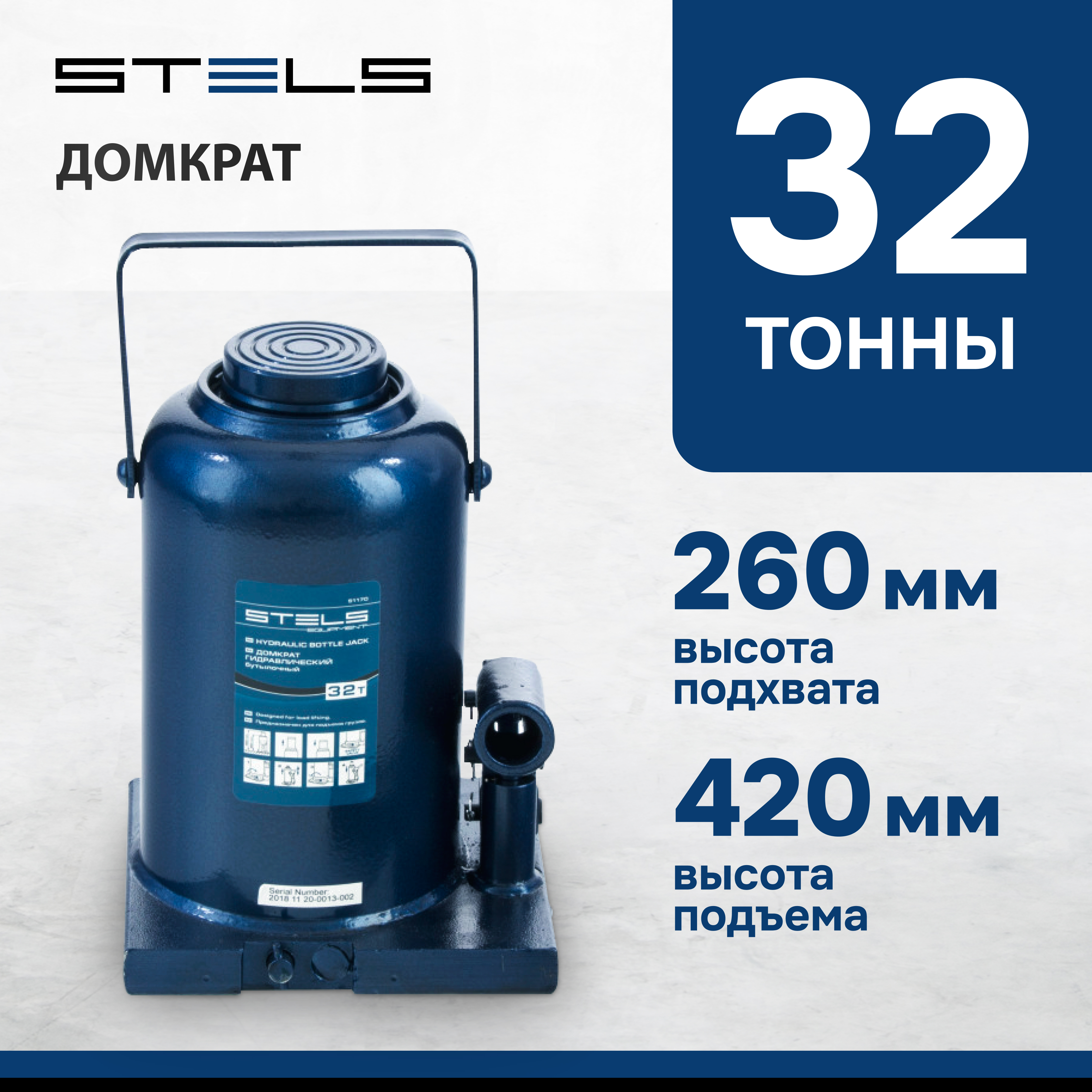 Домкрат STELS 51170 гидравлический бутылочный, 32 т, h подъема 260–420 мм