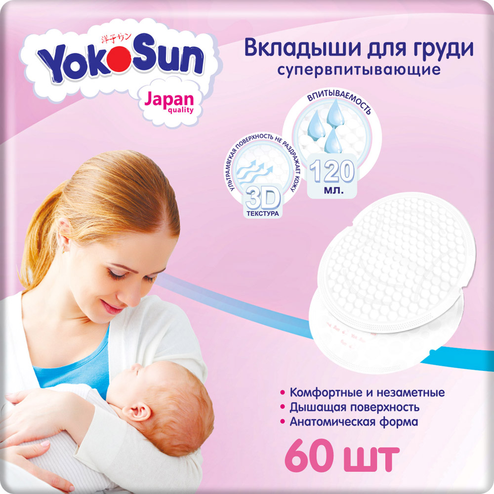 Вкладыши для груди YokoSun, 60 шт. 4602009725722