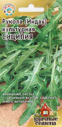 

Семена. Индау культурная (рукола) "Сицилия" (вес: 1 г)
