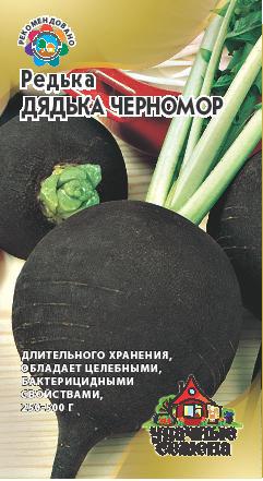 

Семена редька Гавриш Дядька черномор 1 уп.