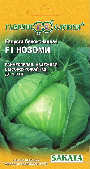 

Семена капуста белокочанная Гавриш Нозоми F1 1 уп.