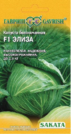 Семена капуста белокочанная Гавриш Элиза F1 1 уп.