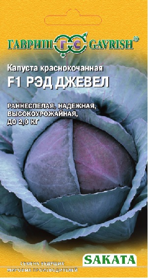 

Семена капуста краснокочанная Гавриш Рэд джевел F1 1 уп.
