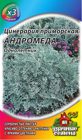 

Семена цинерария Гавриш Андромеда 191224177 1 уп.