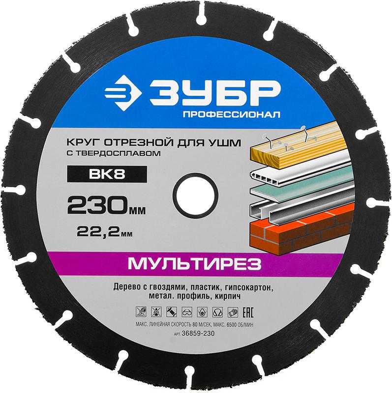 Пильный диск  ЗУБР Ф230х22мм  зуб. (36859-230) диск отрезной зубр мультидиск 36859 76