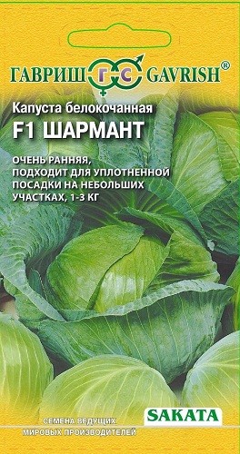 

Семена капуста белокочанная Гавриш Шармант F1 1 уп.