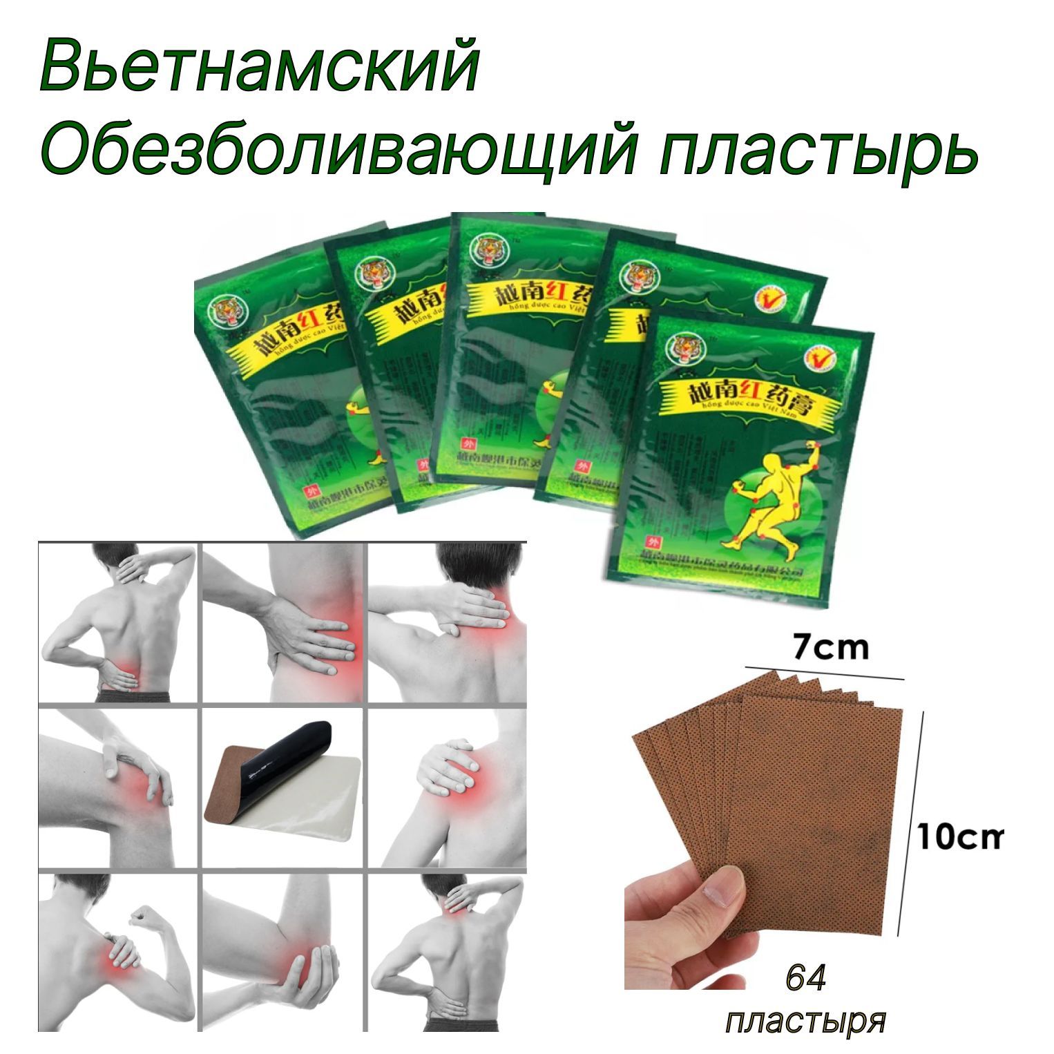 

Пластырь обезболивающий тибетский 64 шт., Коричневый, тибетский