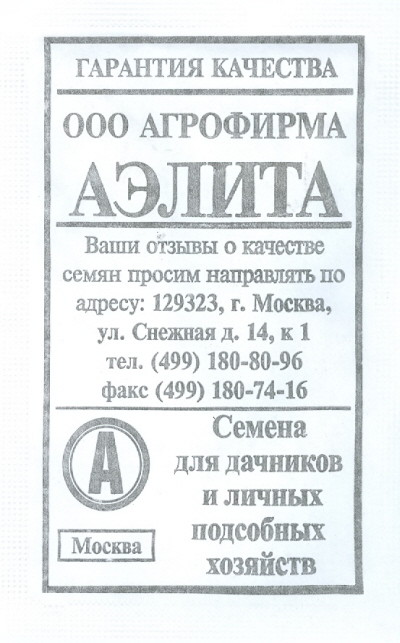 

Семена свекла Аэлита Бордо 237 1 уп.