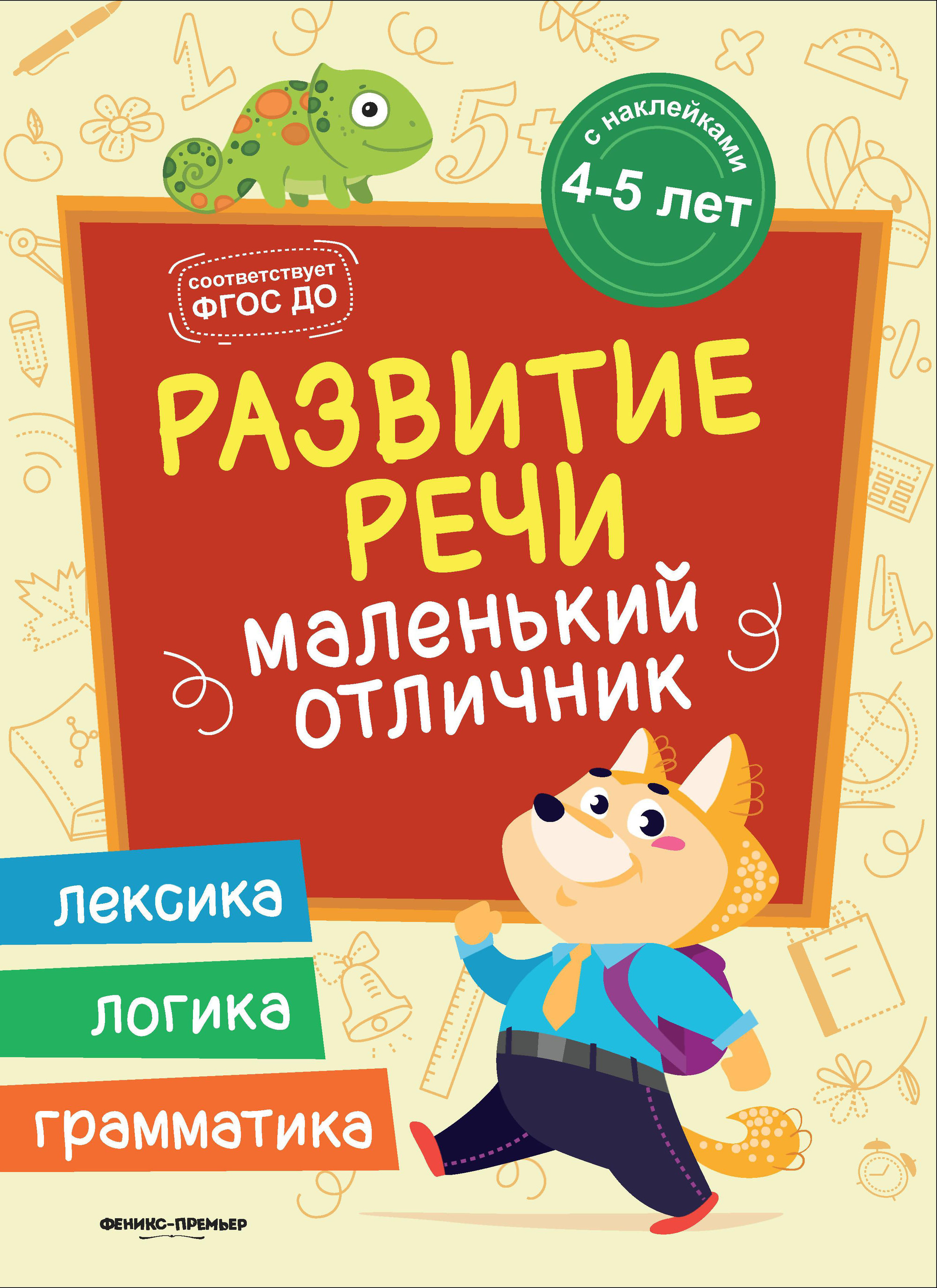 

Развитие Речи