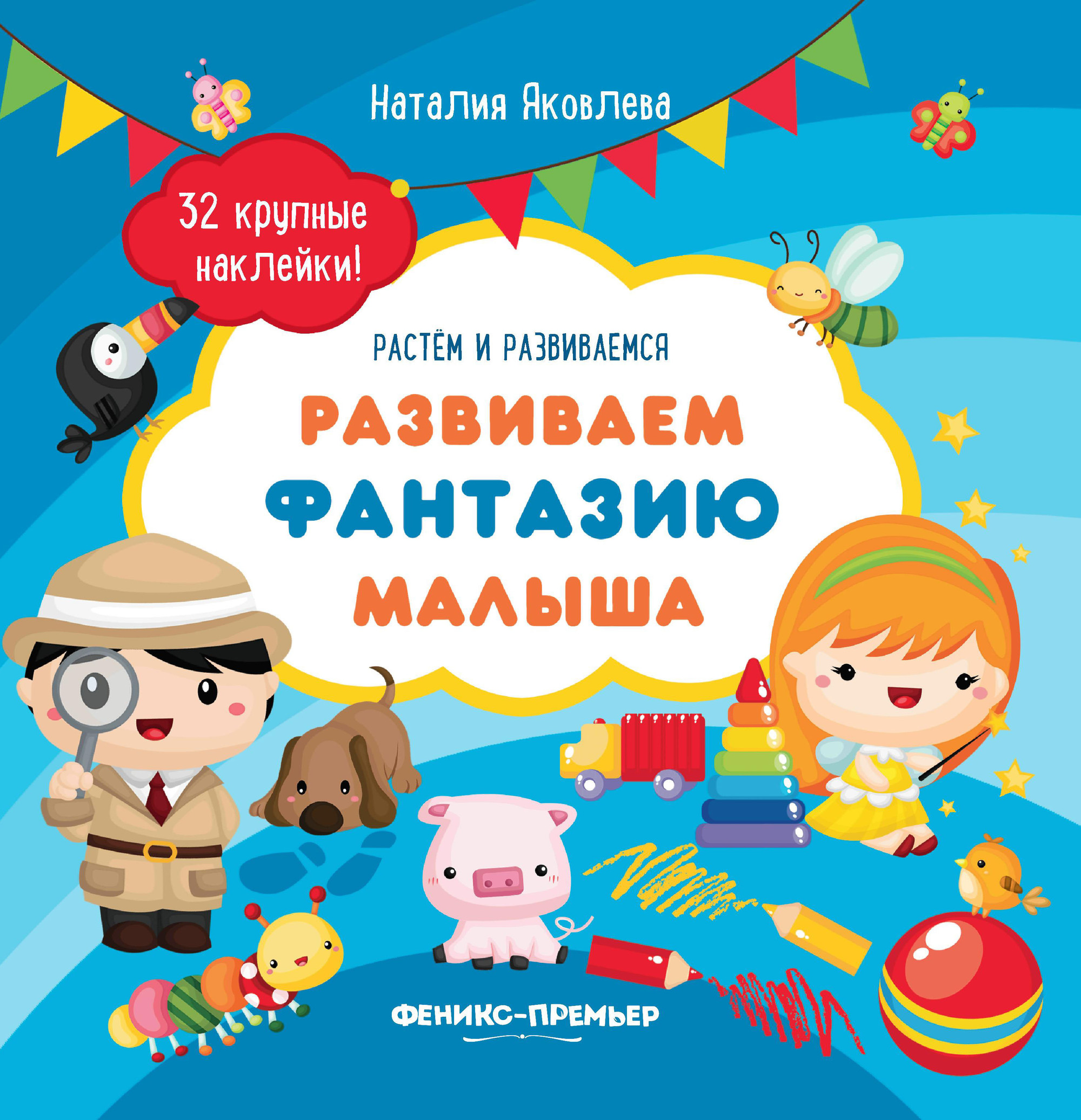 Книги для детей 5 лет. Книжка с наклейками 