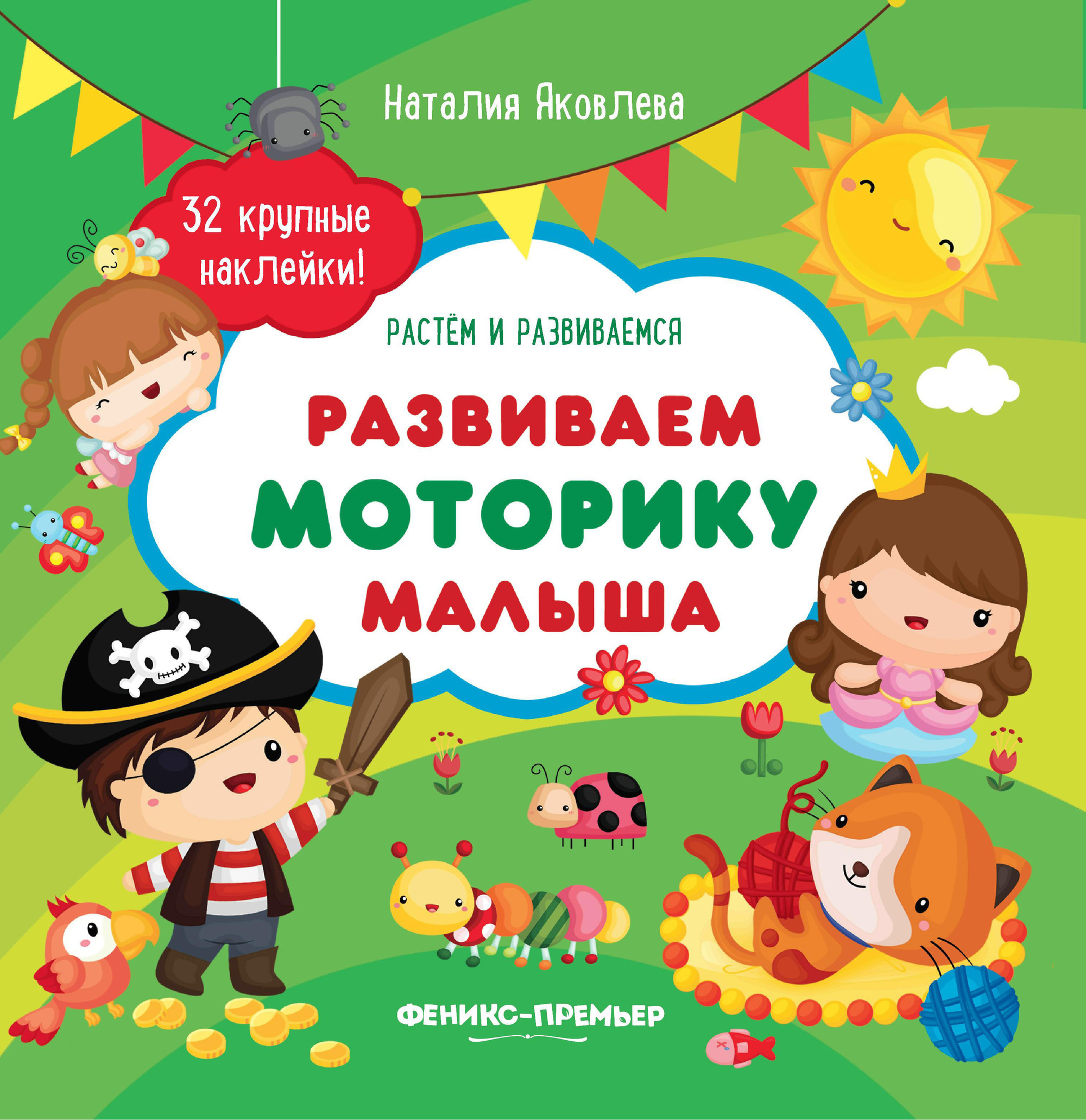 

Развиваем Моторику Малыша