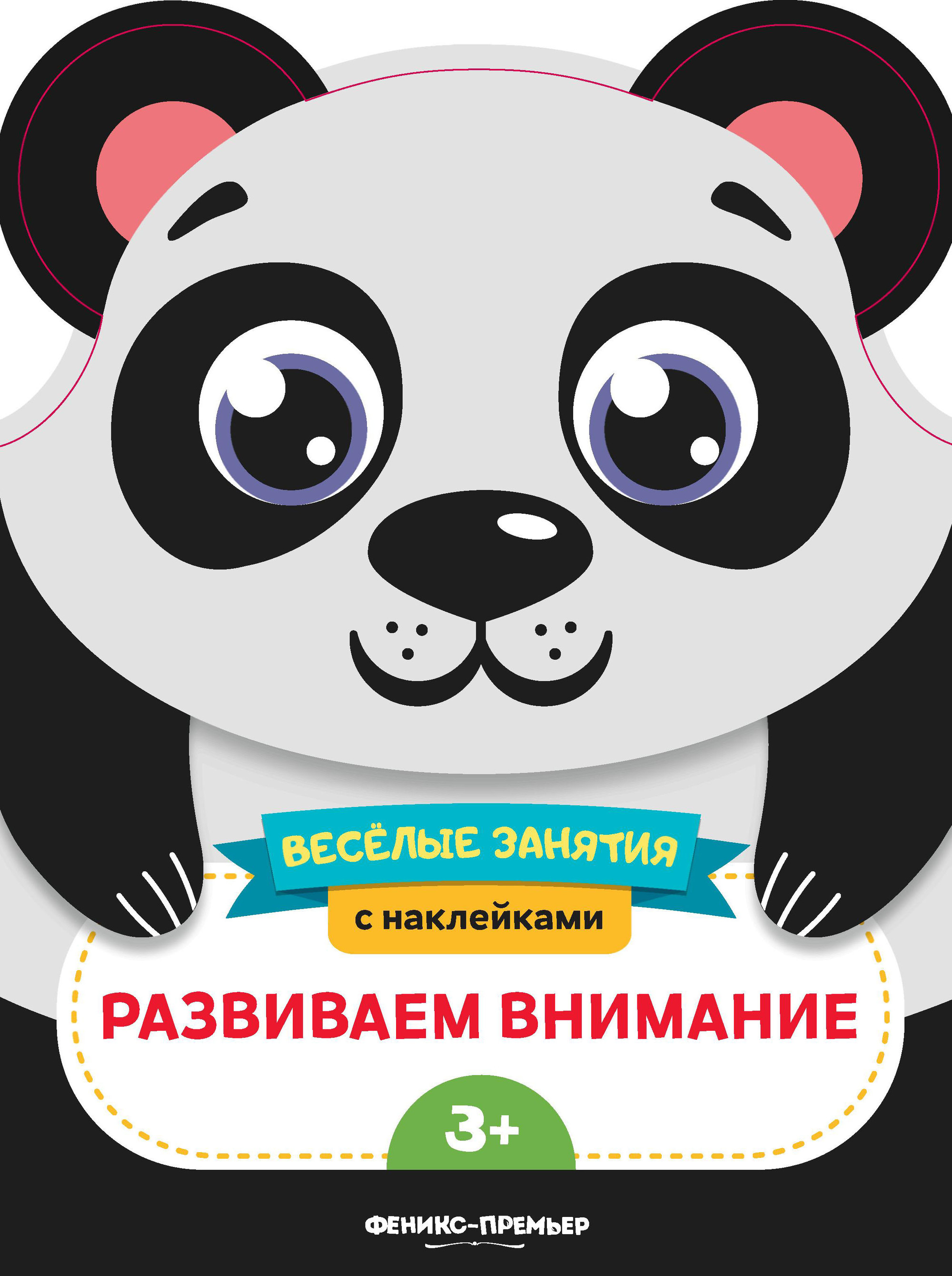 

Развиваем Внимание