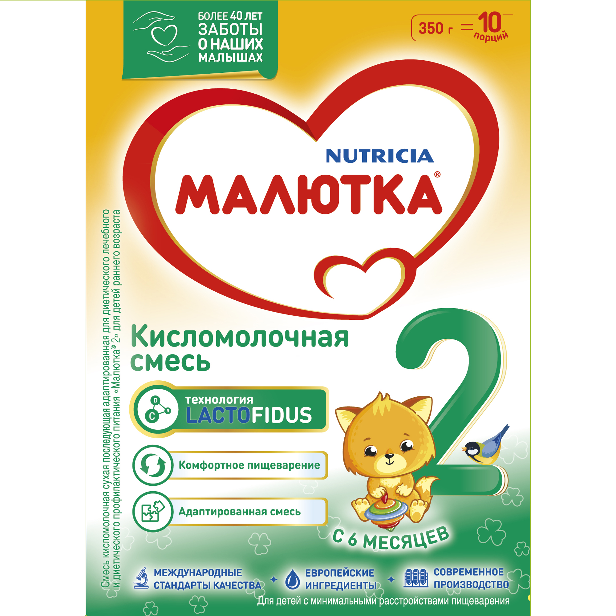 

Заменитель Малютка Кисломолочная 2 от 6 до 12 мес. 350 г, Кисломолочная 2