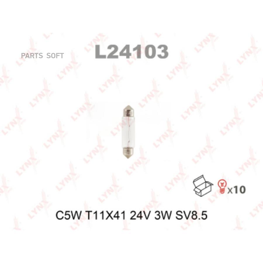 

Лампа LYNXauto 3W SV8,5 L24103