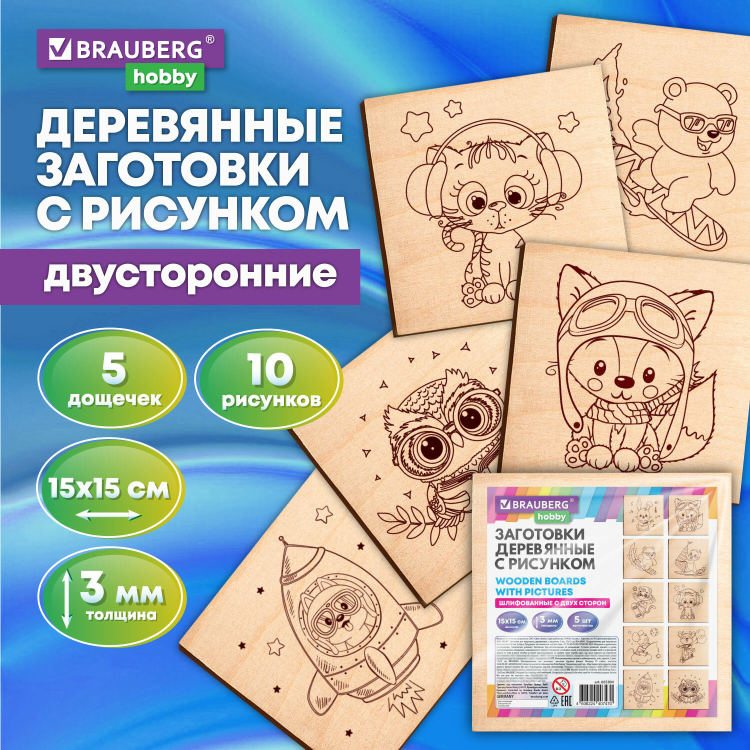 Заготовки для поделок Brauberg Hobby,665304,из дерева для выжигания, набор 5 штук