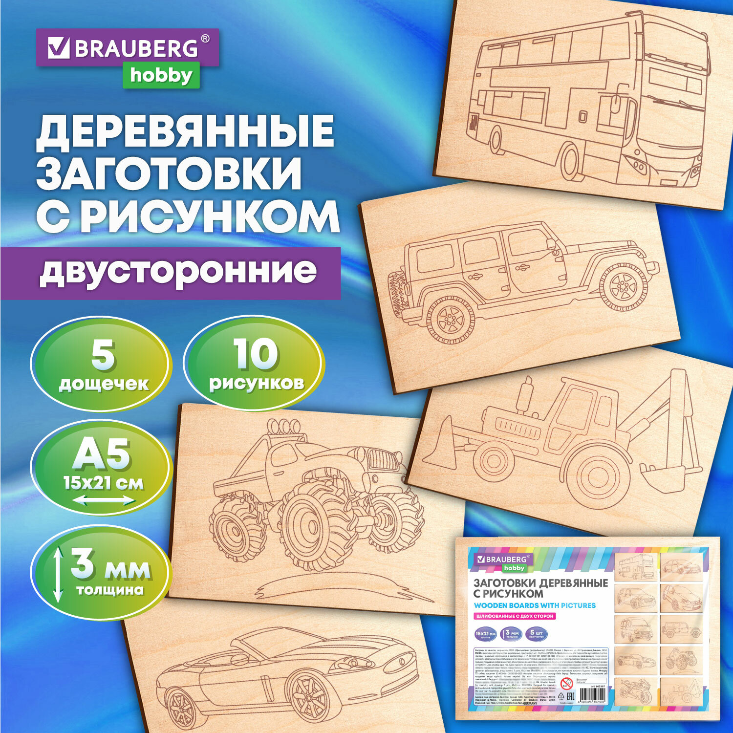 Заготовки для поделок Brauberg Hobby,665307,из дерева для выжигания, набор 5 штук