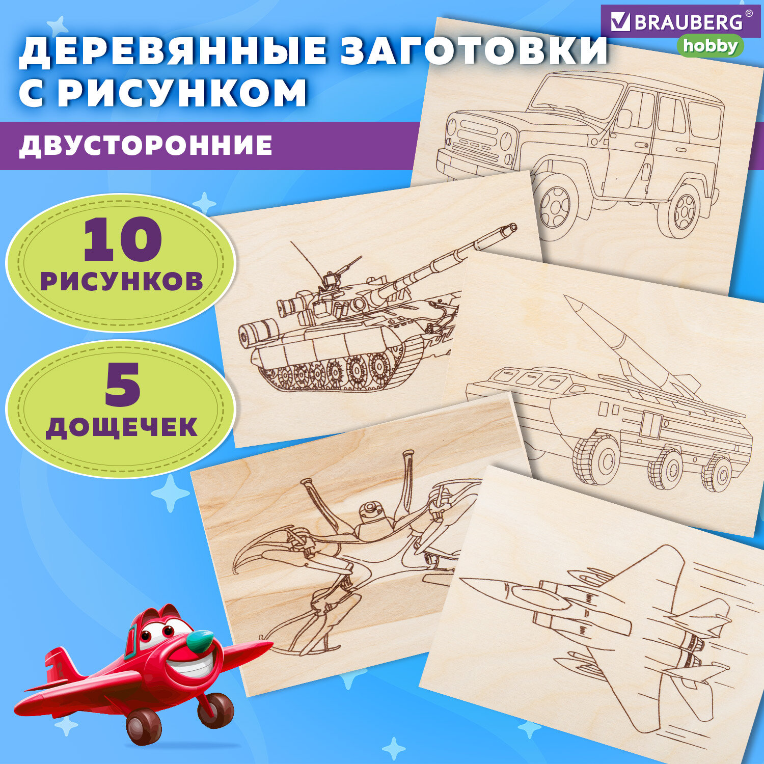 Заготовки для поделок Brauberg Hobby,665308,из дерева для выжигания, набор 5 штук