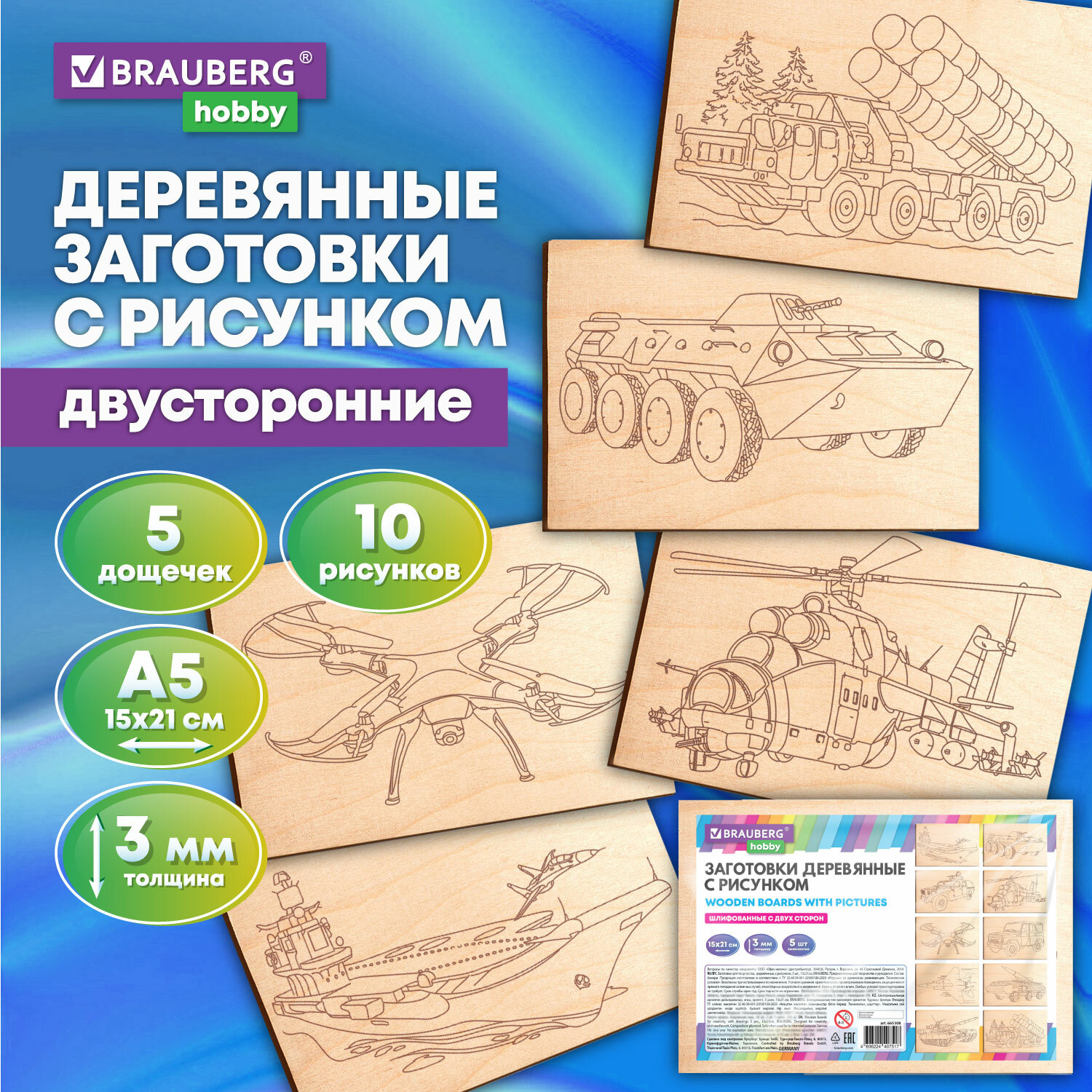 Заготовки для поделок Brauberg Hobby,665308,из дерева для выжигания, набор 5 штук