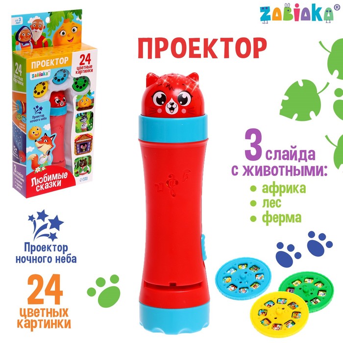 

Проектор «Любимые сказки», Голубой