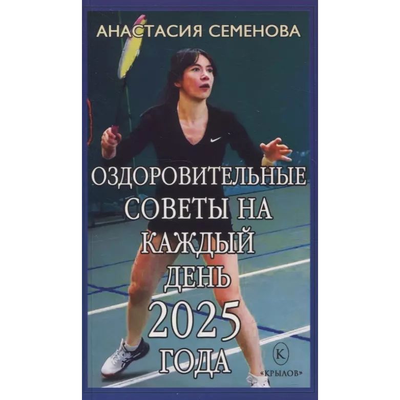 

Оздоровительные советы на каждый день 2025 года, медицина и здоровье