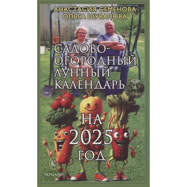 

Садово-огородный лунный календарь на 2025 год, цветоводство.садоводство