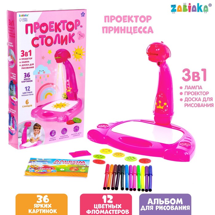 

Проектор-лампа для рисования «Принцесса», 3 в 1, 36 картинок, альбом, 12 фломастеров