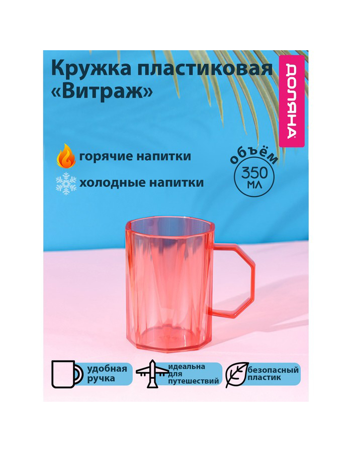 

Кружкa для чая Доляна Витраж пластмассовая, 350 мл, красная