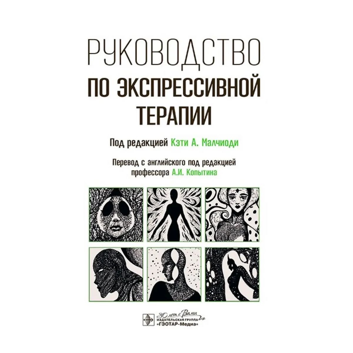 

Руководство по экспрессивной терапии, образование и наука
