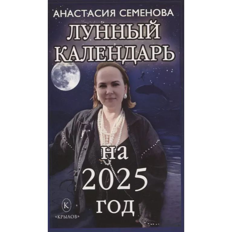 

Лунный календарь на 2025 год, цветоводство.садоводство