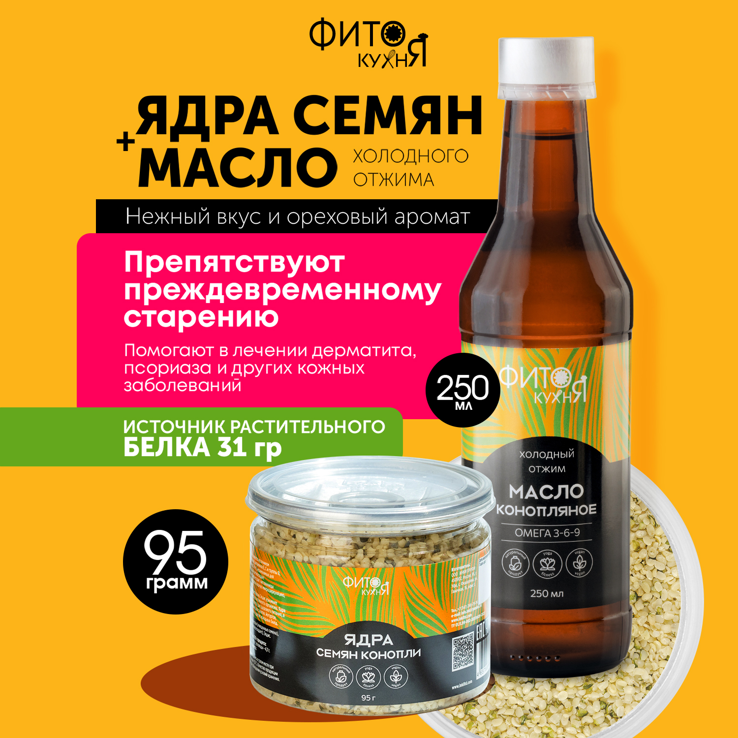 

Набор Фитокухня Масло растительное 250 мл и ядра семян очищенные для салатов, 95 г