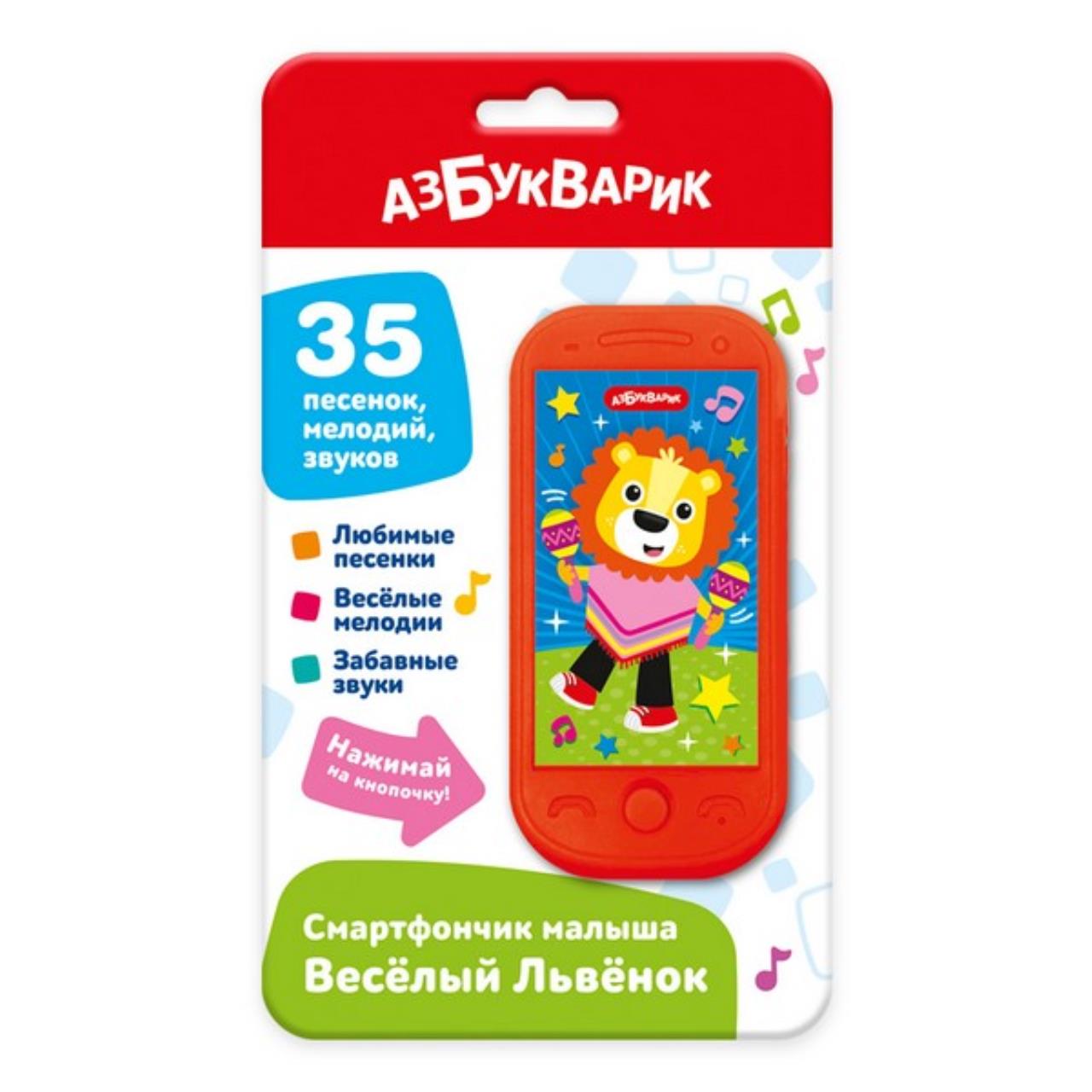

Смартфончик малыша Азбукварик Веселый Львенок на блистере, Оранжевый